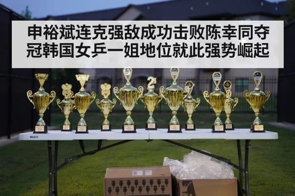 table tennis trophy celebration