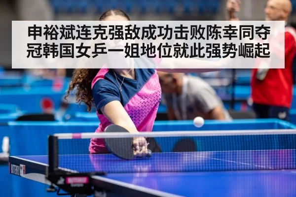 korean female athlete table tennis