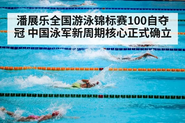 swimming pool competition